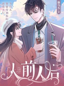 人前人后(出书版)