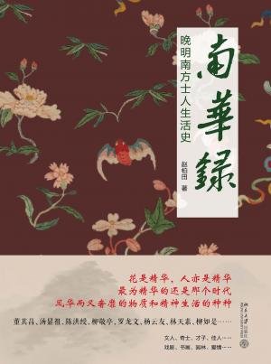 南華錄（出書版）